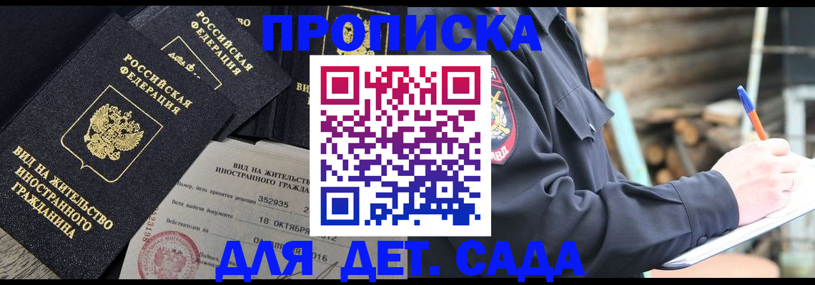прописка для кредита в Порхове